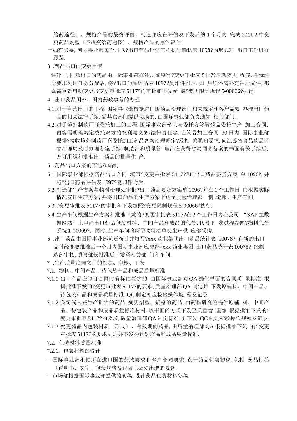 出口药品管理规程_第3页