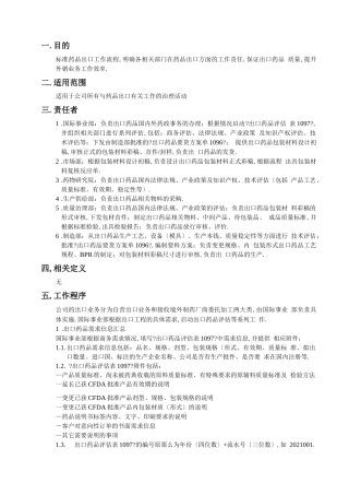 出口药品管理规程