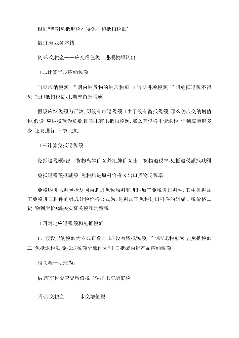 出口退税计算实例详解_第2页