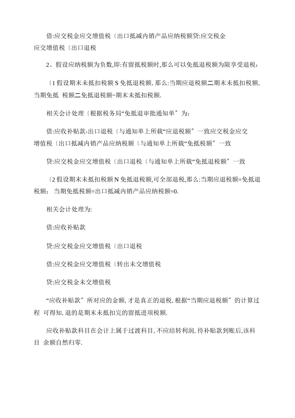 出口退税计算实例详解_第3页