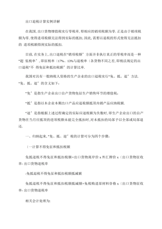 出口退税计算实例详解