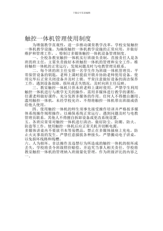 触控一体机管理使用制度