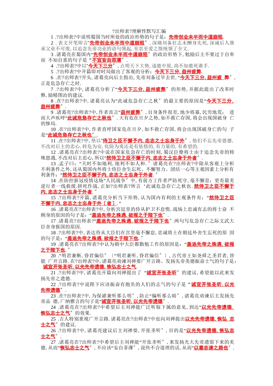 出师表理解性默写汇编_第1页