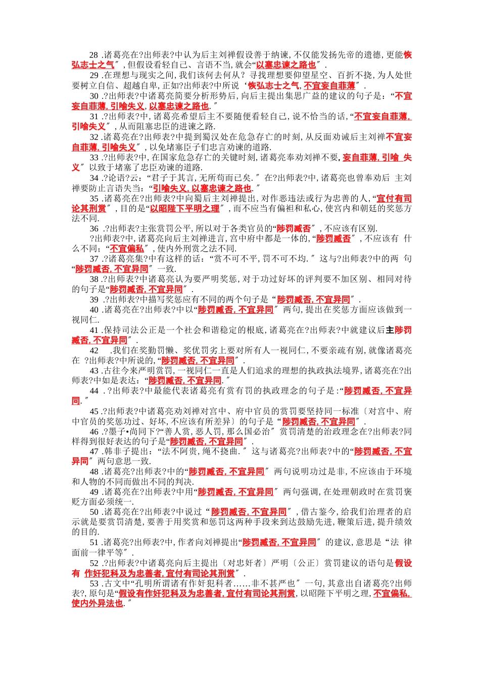 出师表理解性默写汇编_第2页