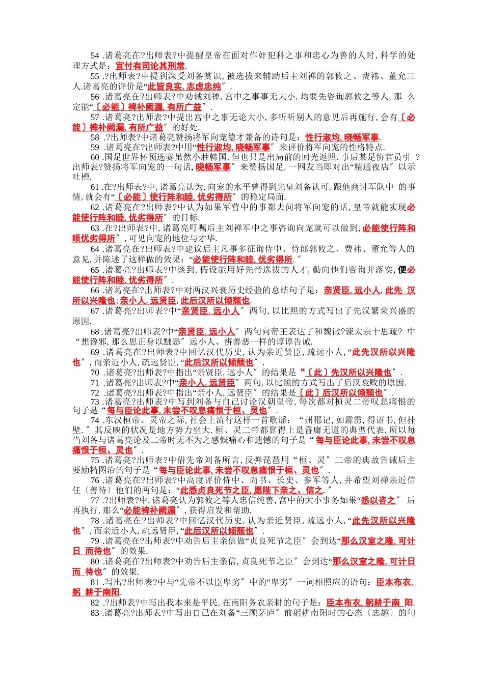 出师表理解性默写汇编_第3页