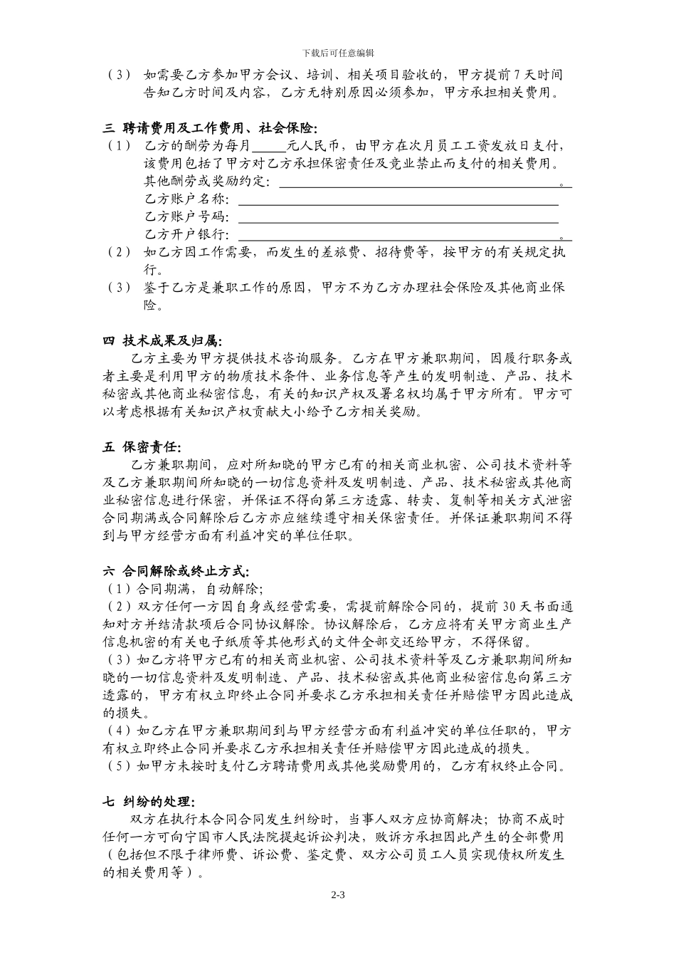 詹氏公司技术顾问聘请合同_第2页