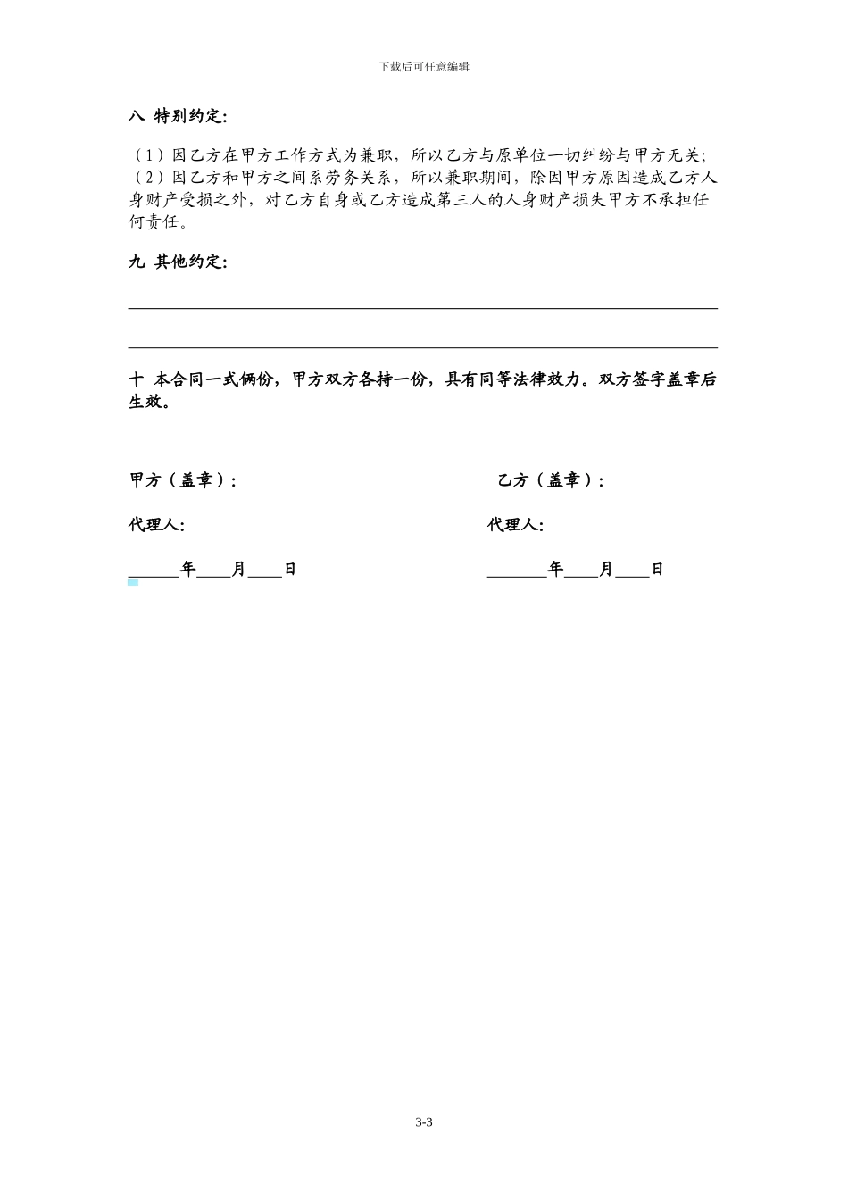 詹氏公司技术顾问聘请合同_第3页