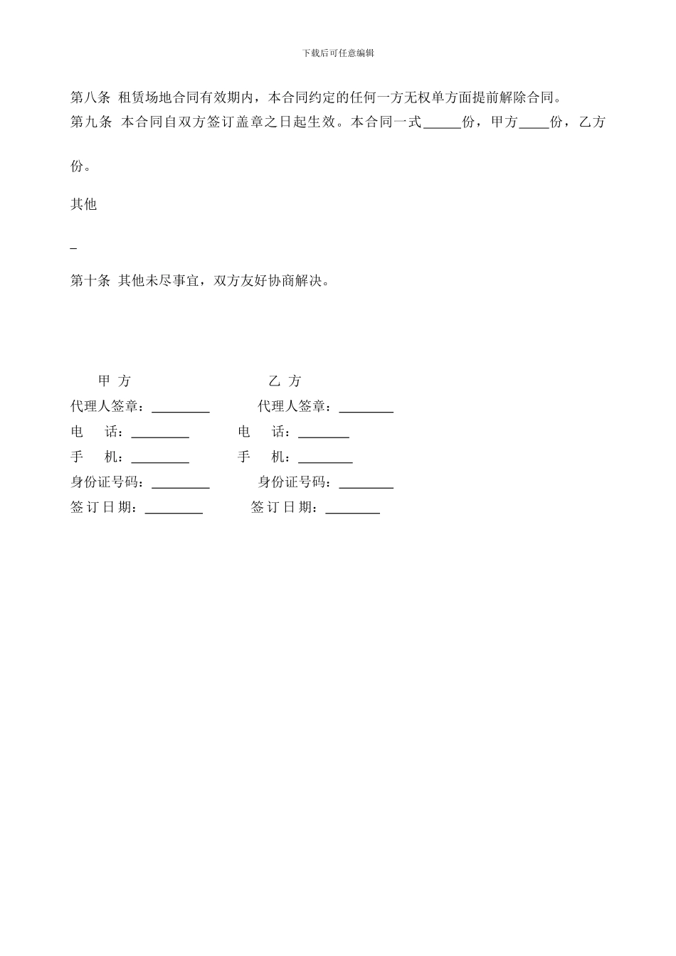誉饮-协议-自动售水机场地租用协议-物业公司_第2页
