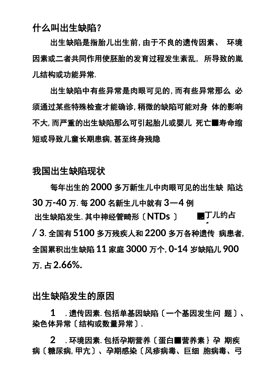 出生缺陷预防宣传资料1_第2页