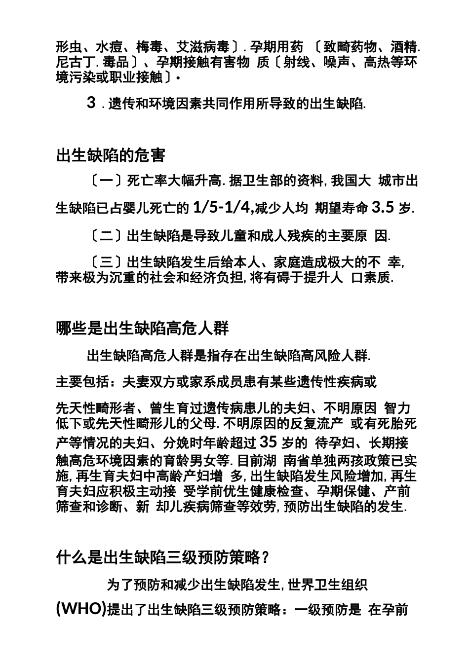 出生缺陷预防宣传资料1_第3页