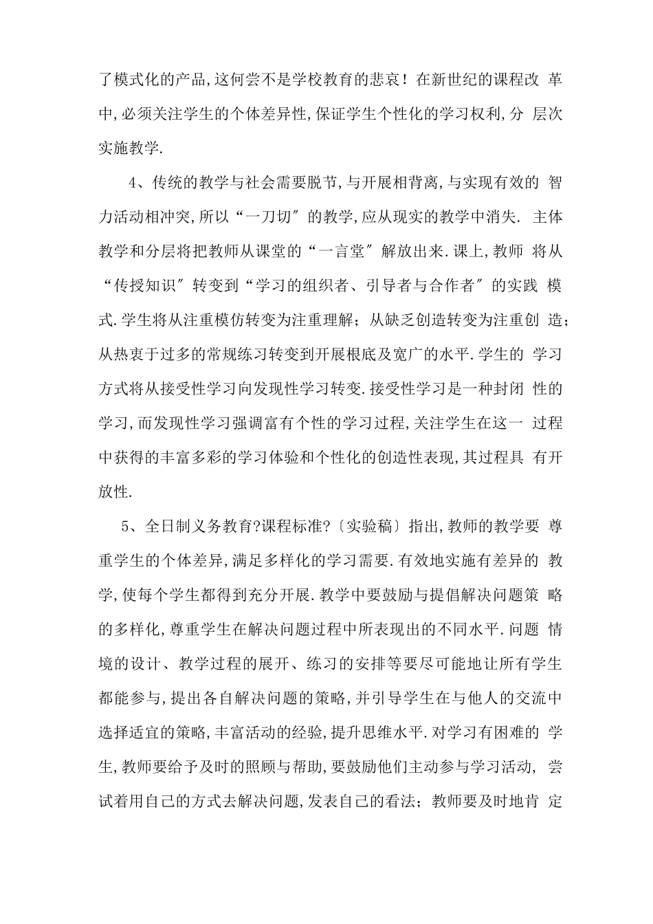 分层教学实施方案_第2页