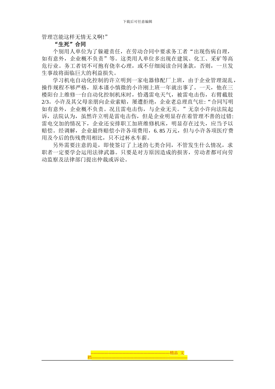 警惕劳动合同陷阱_第3页