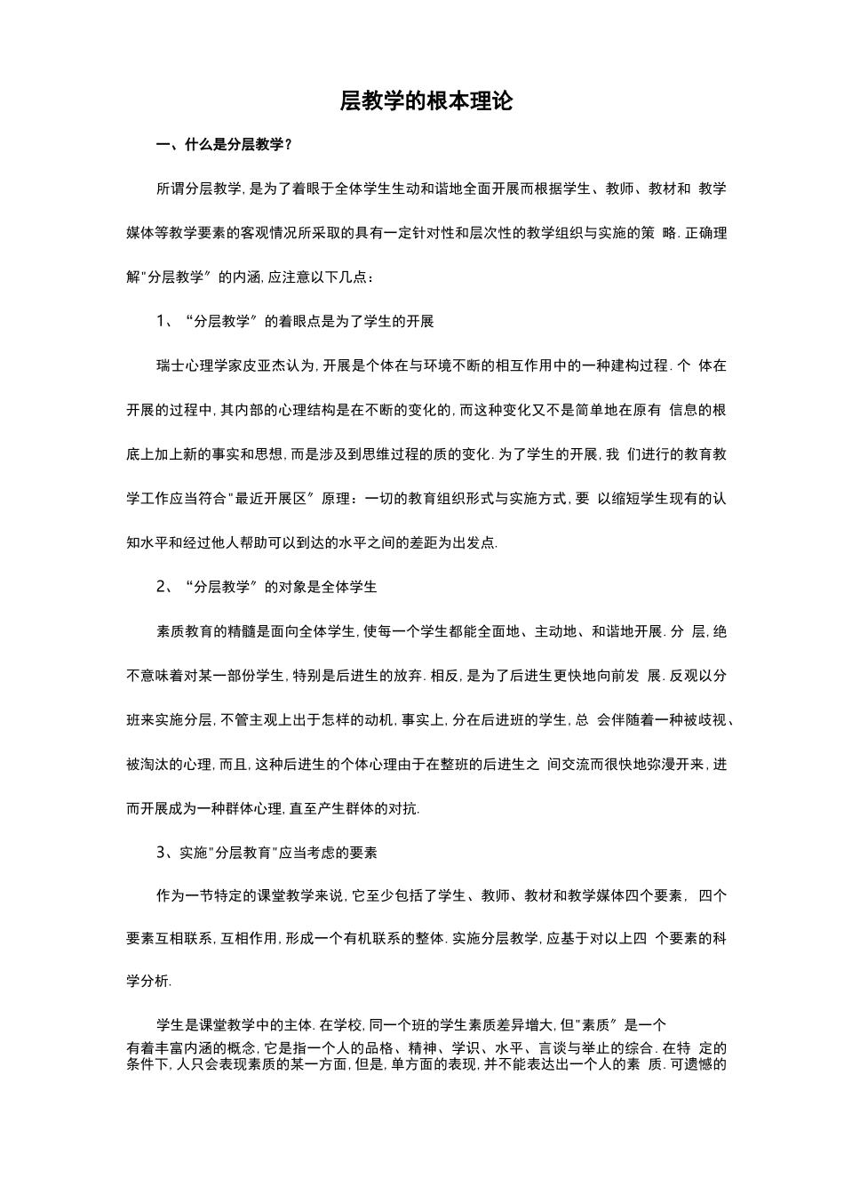 分层教学的基本理论_第1页