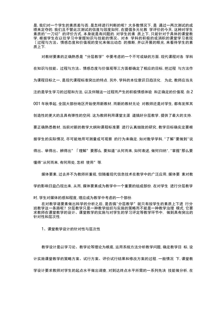 分层教学的基本理论_第2页