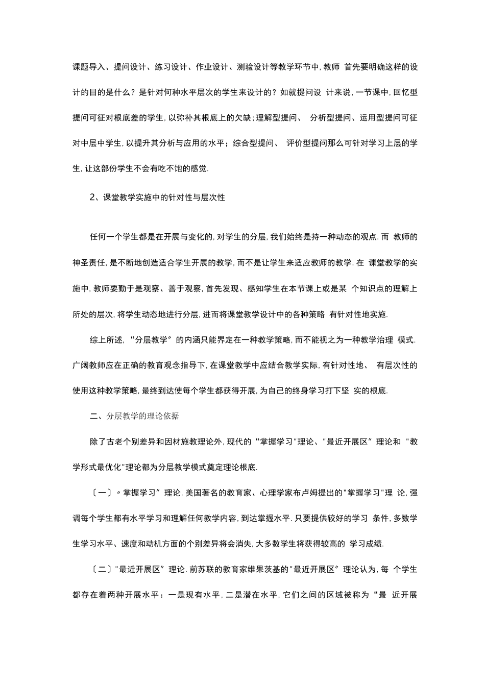 分层教学的基本理论_第3页