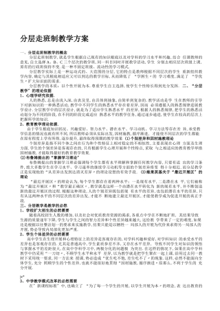 分层走班制教学方案