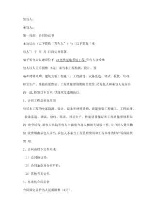 分布式光伏发电系统项目EPC总承包合同模板