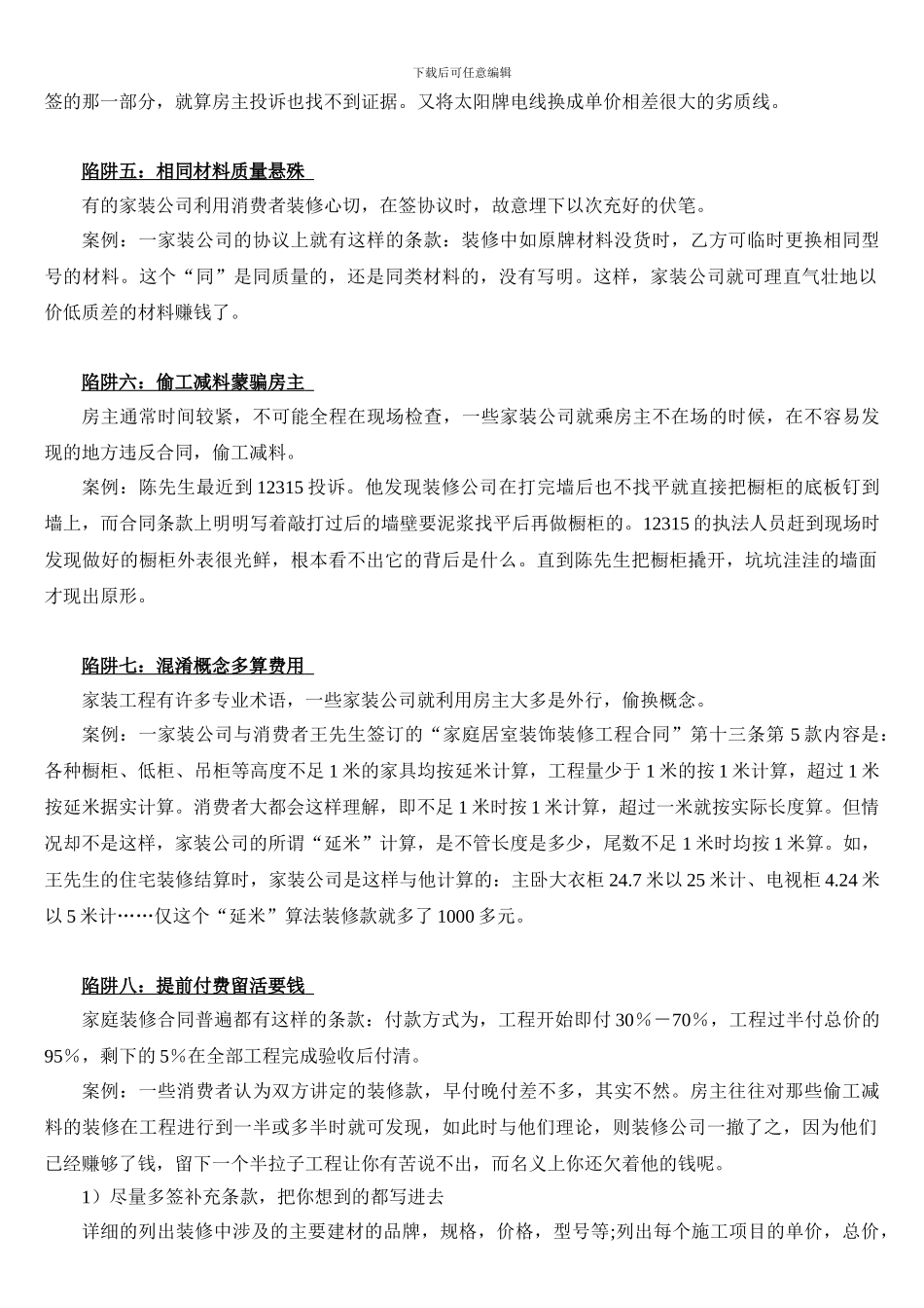 警惕家装合同八大陷阱_第2页