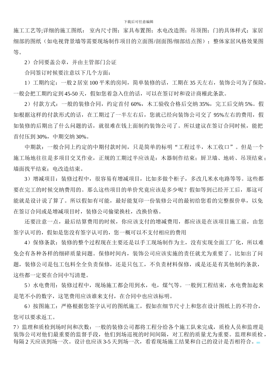 警惕家装合同八大陷阱_第3页