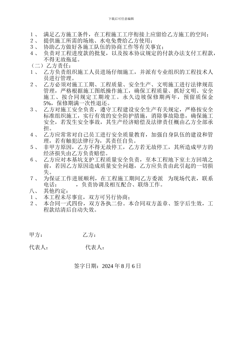 警苑小区边坡支护施工承包合同草稿本_第2页