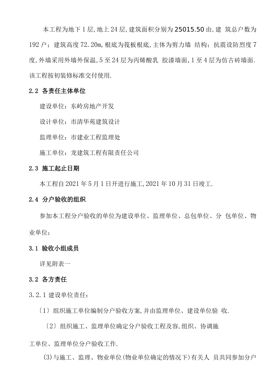 分户验收方案_第2页