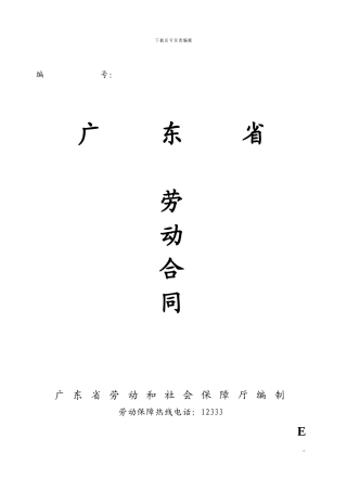 计件工劳动合同范本