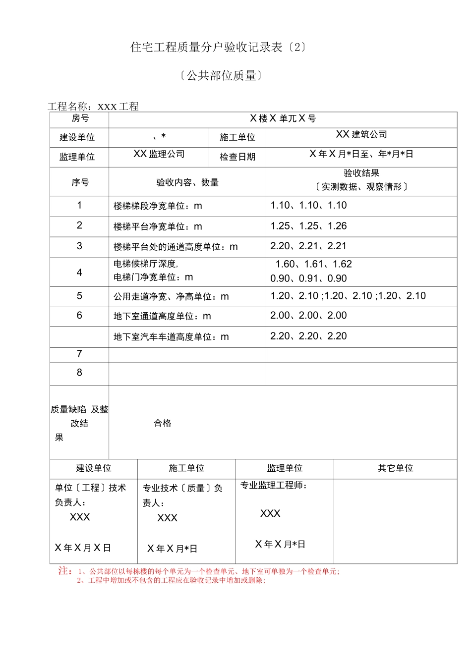 分户验收表格汇总_第3页