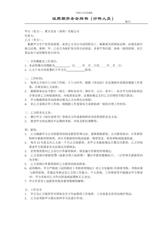 计件工资人员劳务合同