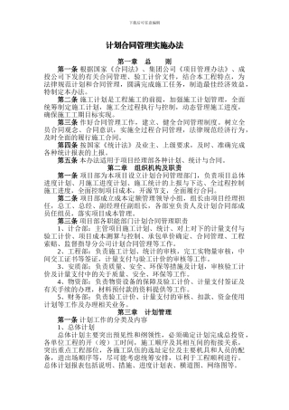 计划合同部管理办法