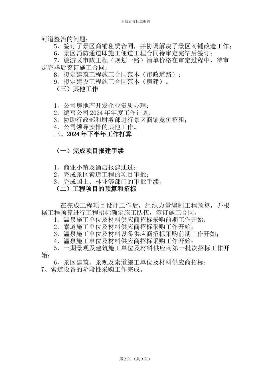 计划合同部2024年上半年工作总结暨下半年工作计划_第2页