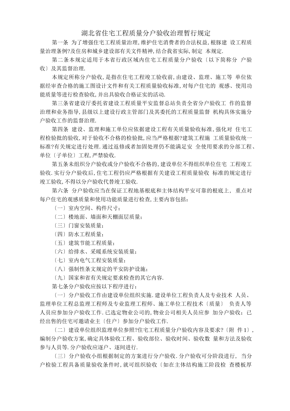 分户验收记录表_第1页