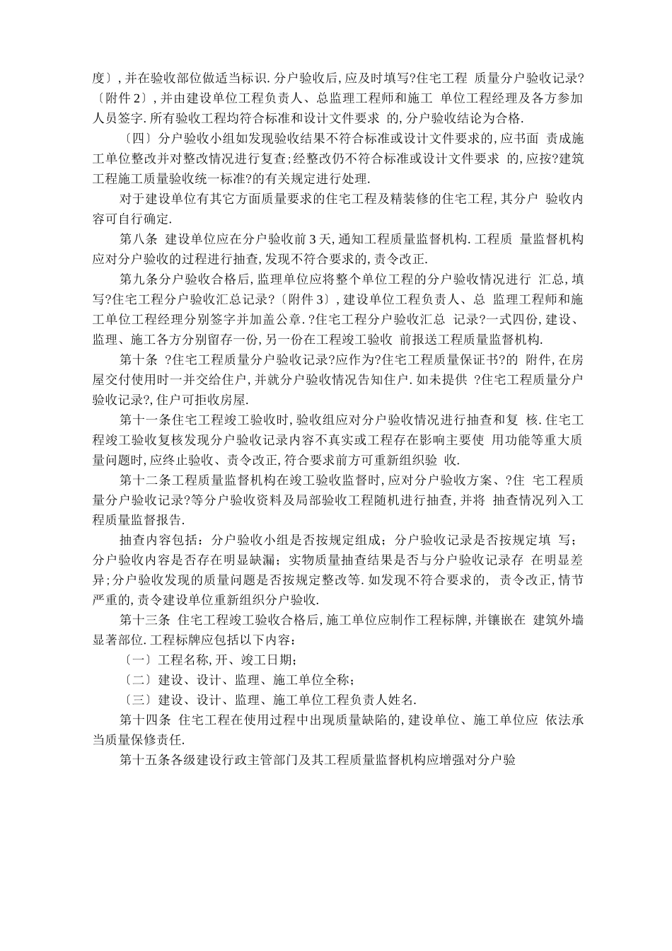 分户验收记录表_第2页