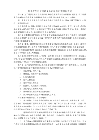 分户验收记录表