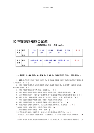 计划合同部应知应会考题