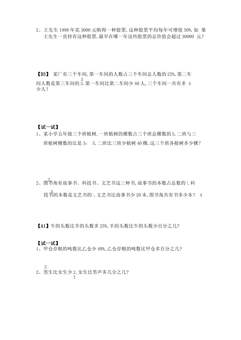 分数应用题与抓住不变量_第2页