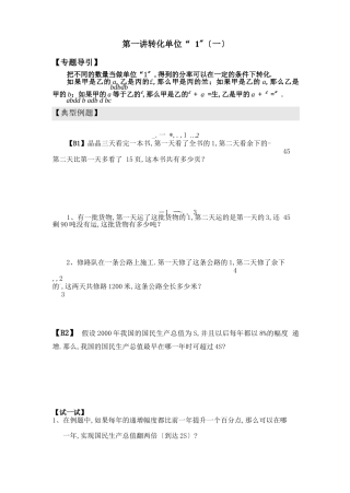 分数应用题与抓住不变量