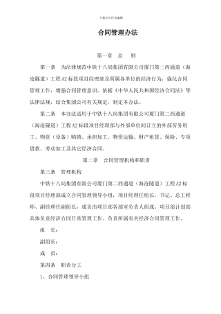 计划合同部管理规定