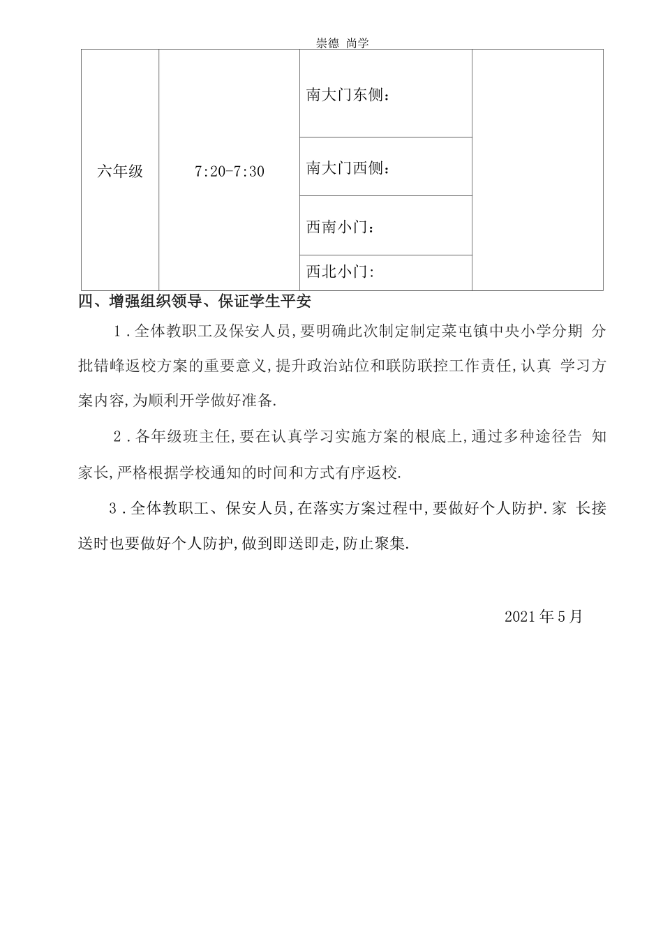 分期分批错峰返校方案_第3页