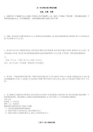 分段计费应用题