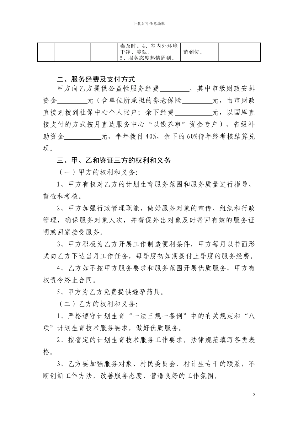 计划生育公益性服务合同书_第3页