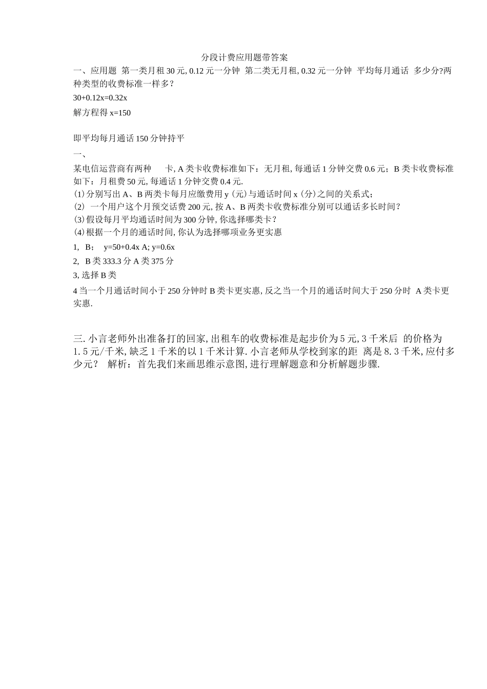 分段计费应用题带答案_第1页