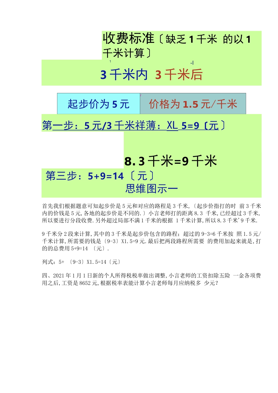 分段计费应用题带答案_第2页