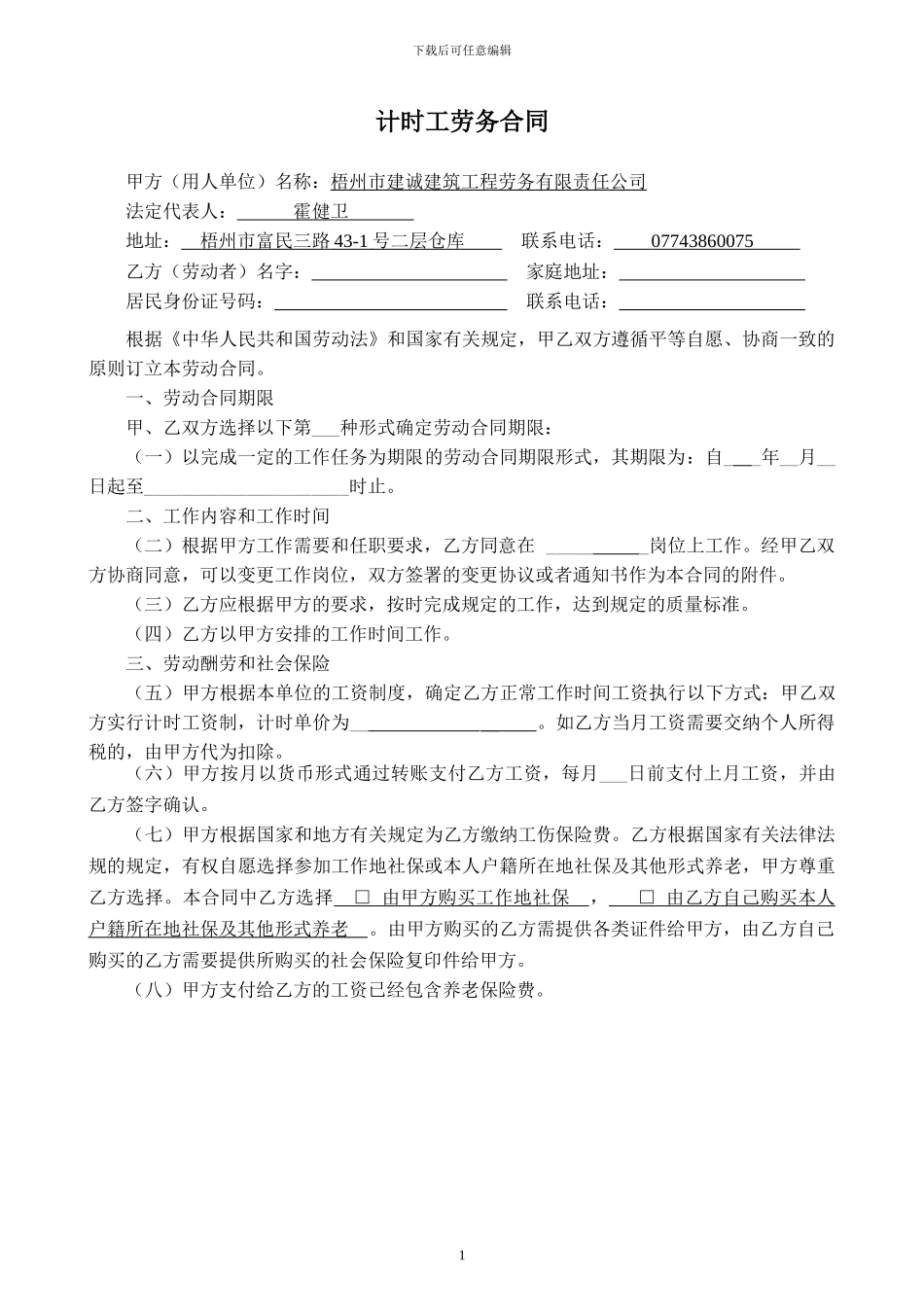 计时合同范本_第1页