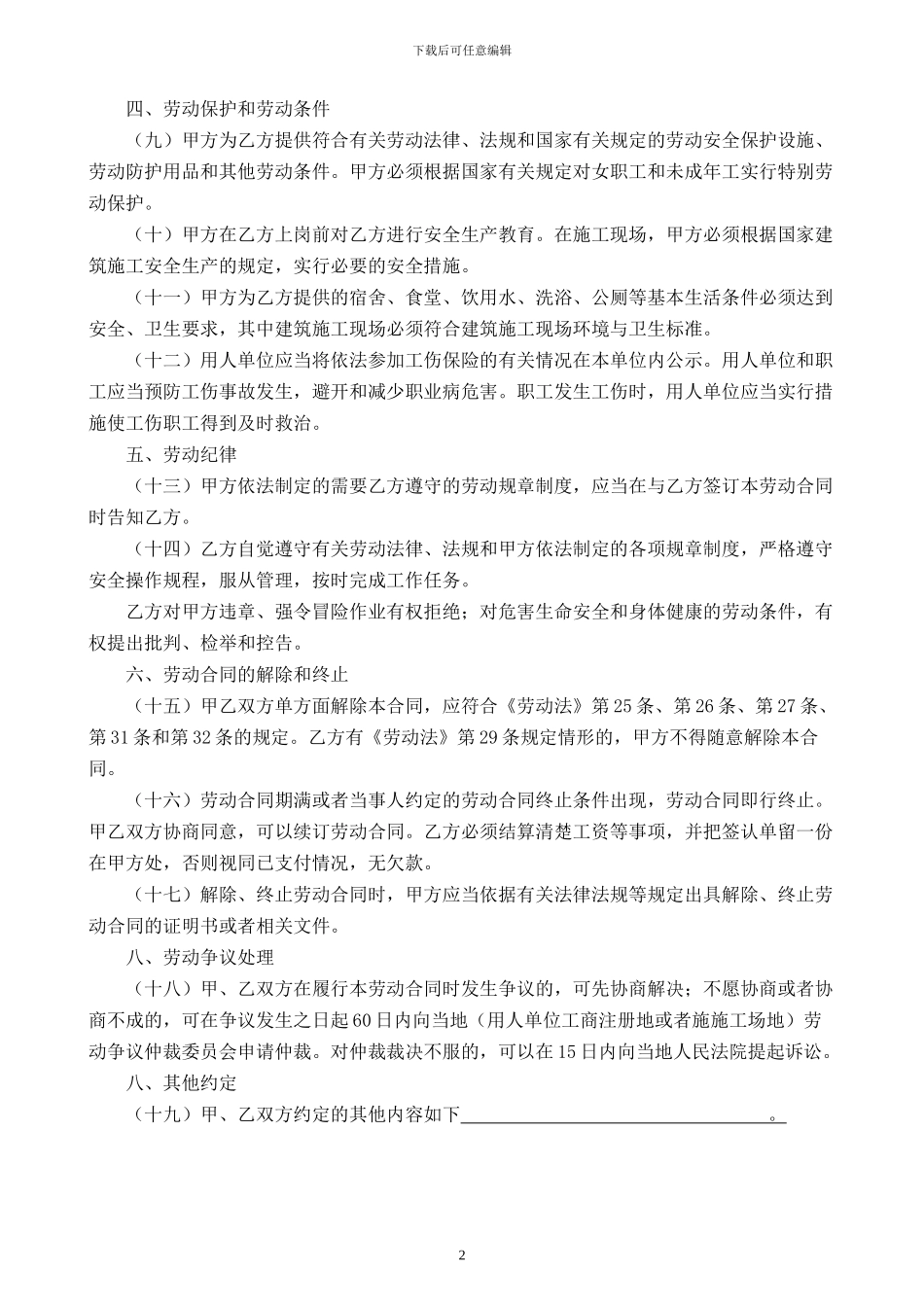 计时合同范本_第2页