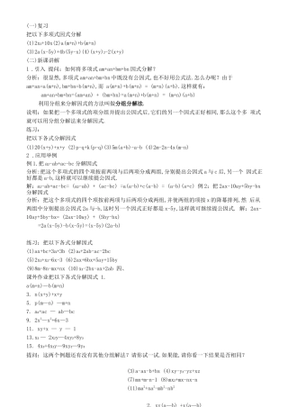 分组分解法因式分解