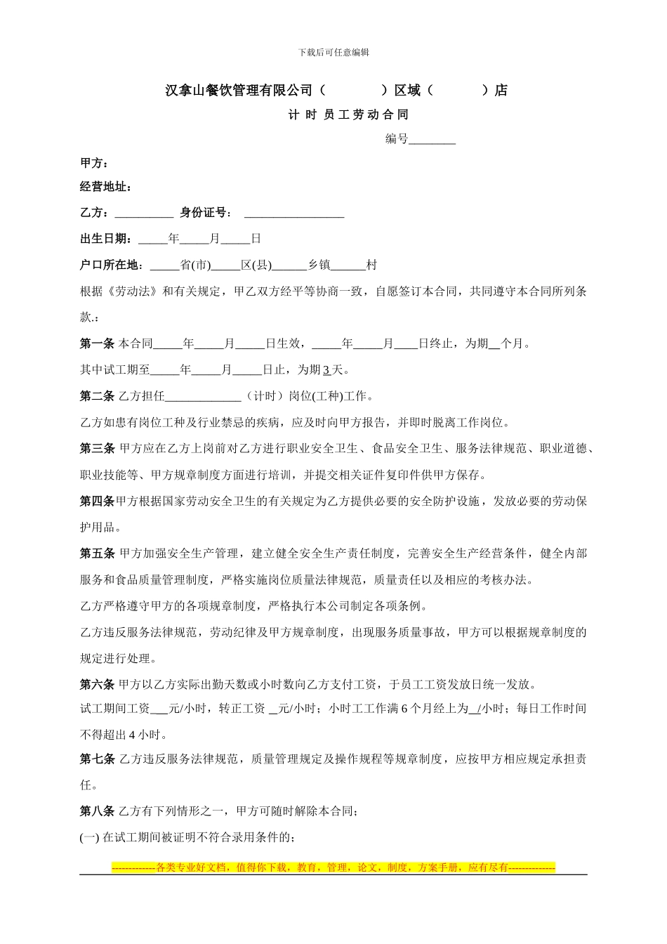 计时工劳动合同_第1页