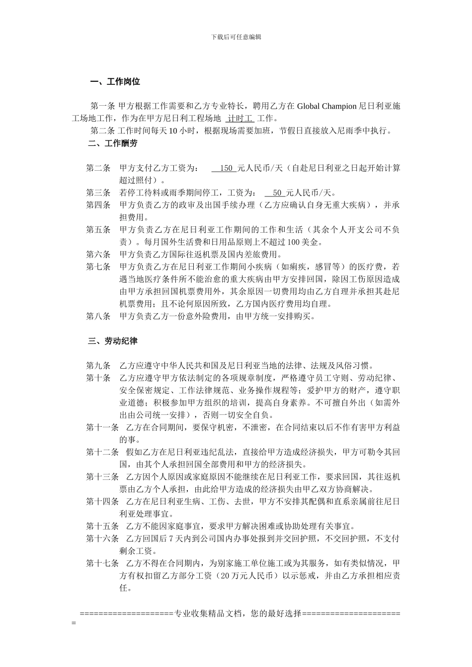 计时工聘用合同_第2页