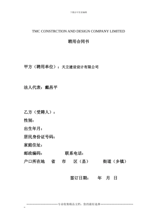 计时工聘用合同