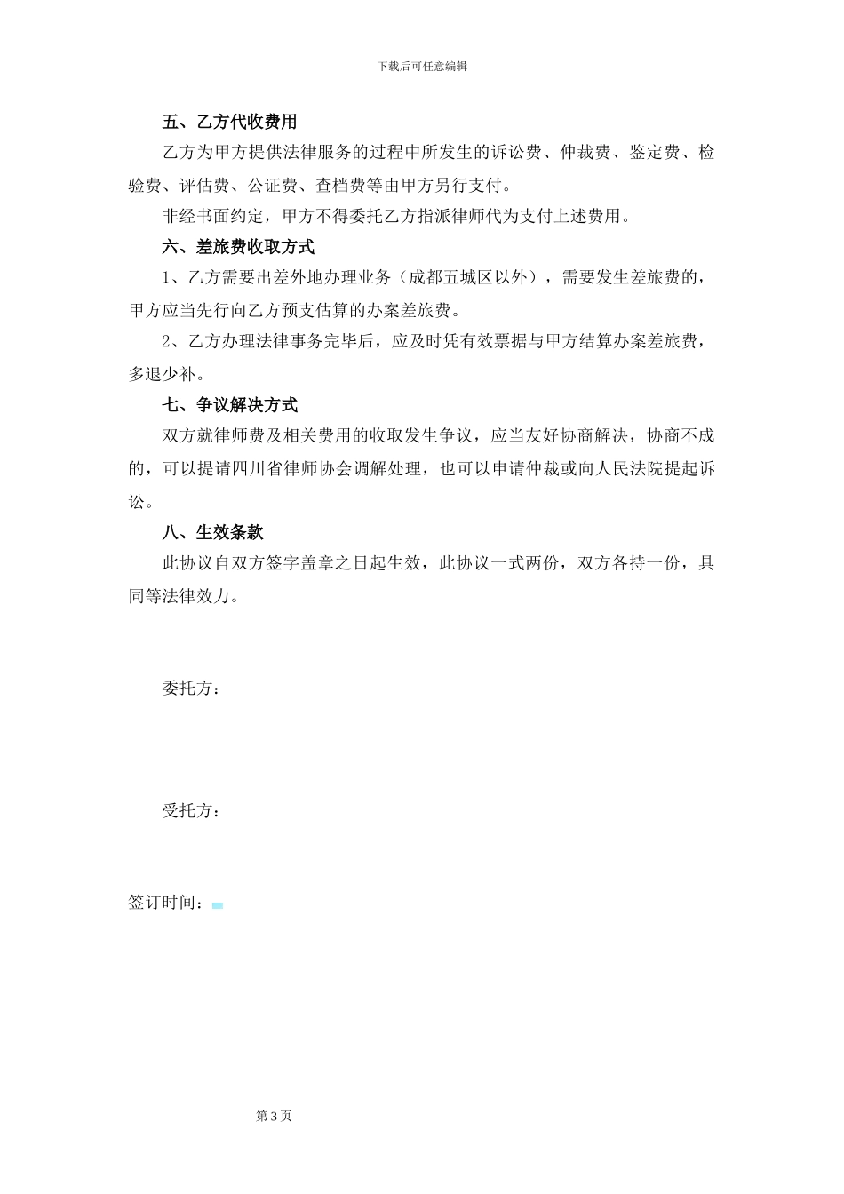 计时服务收费合同_第3页