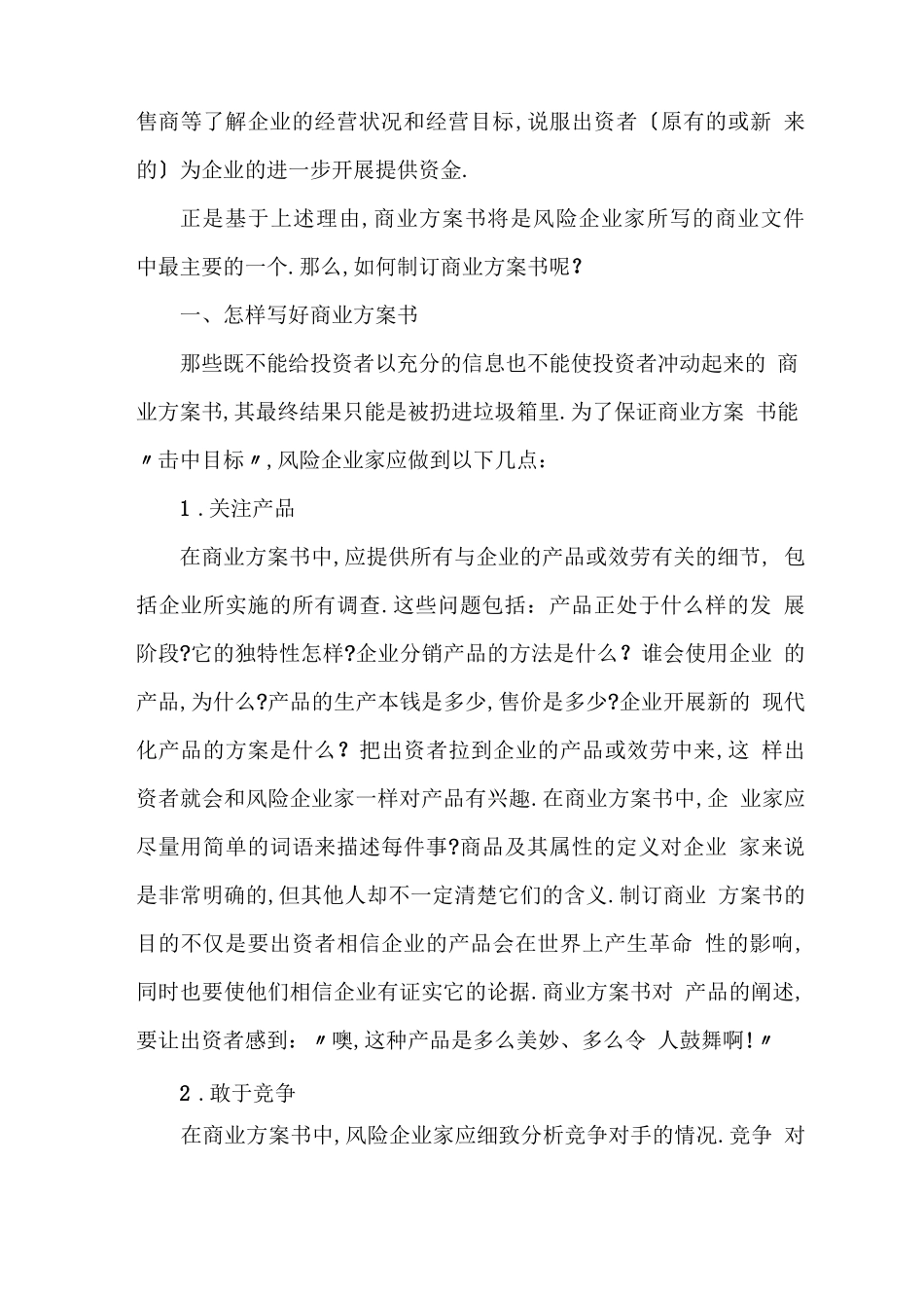 创业企划书要求_第2页